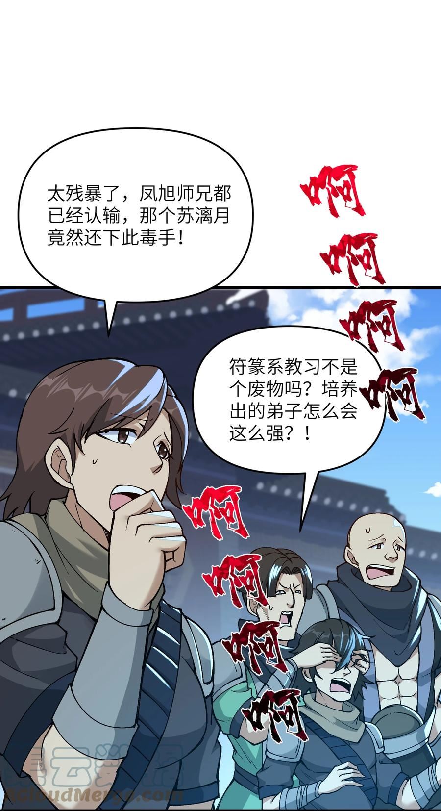 劈柴十年，女仙跪地求我收她为徒漫画,11 修炼22图