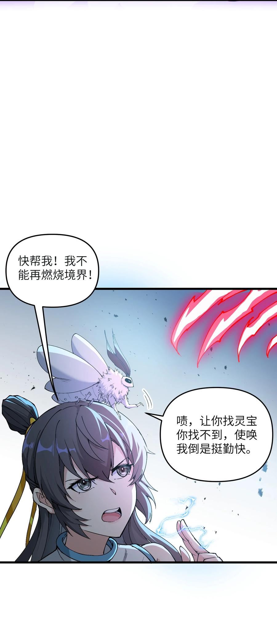 劈柴十年，女仙跪地求我收她为徒漫画,11 修炼51图