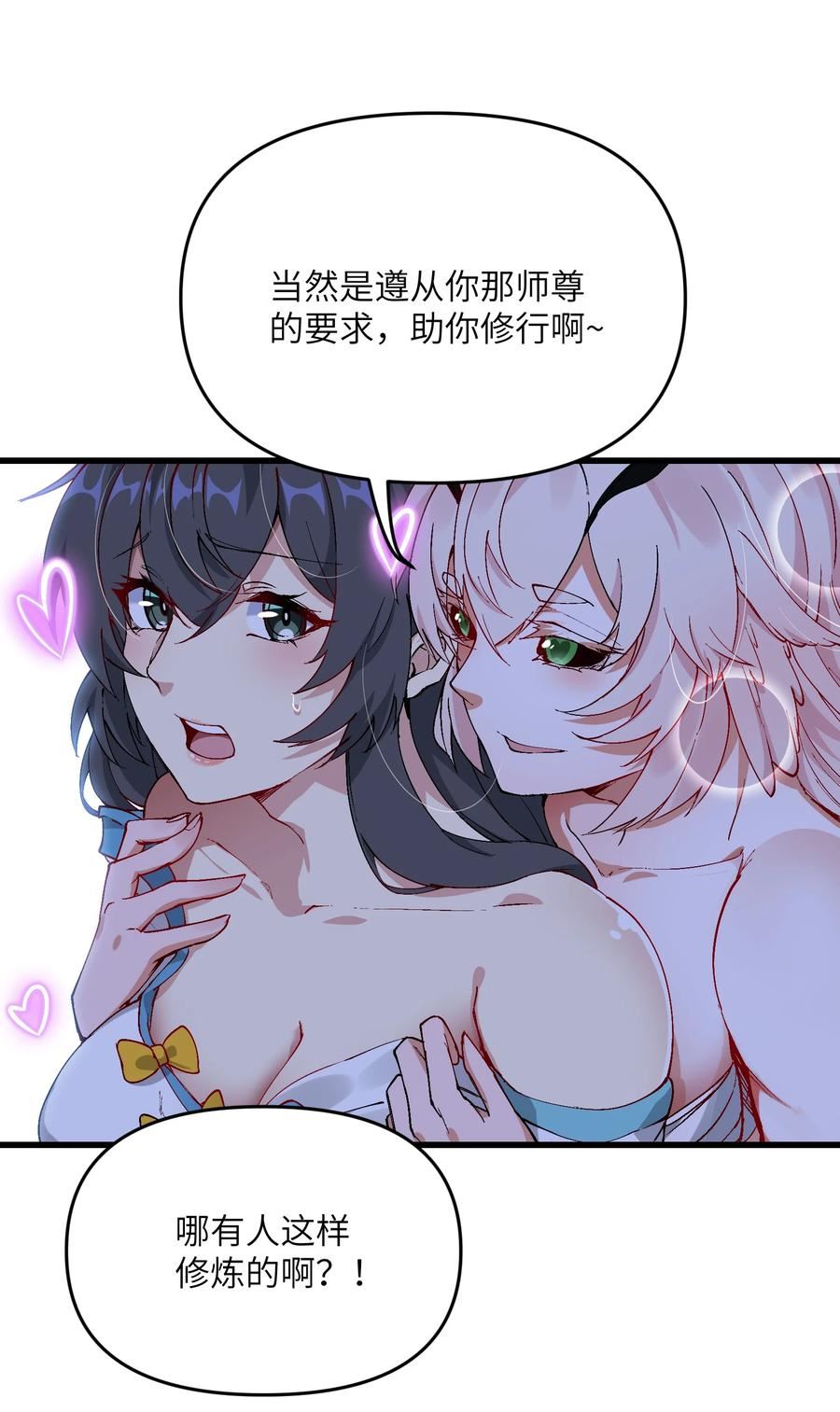 劈柴十年，女仙跪地求我收她为徒漫画,11 修炼68图