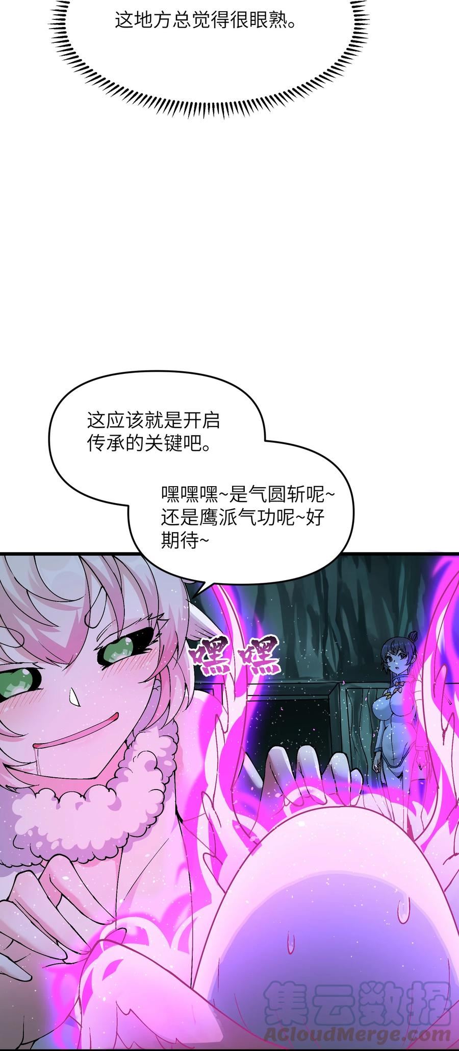 劈柴十年，女仙跪地求我收她为徒漫画,12 妖帝现世58图