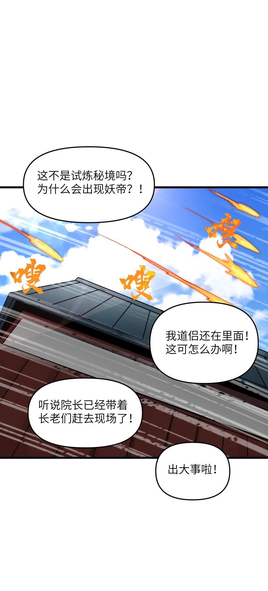 劈柴十年，女仙跪地求我收她为徒漫画,12 妖帝现世72图