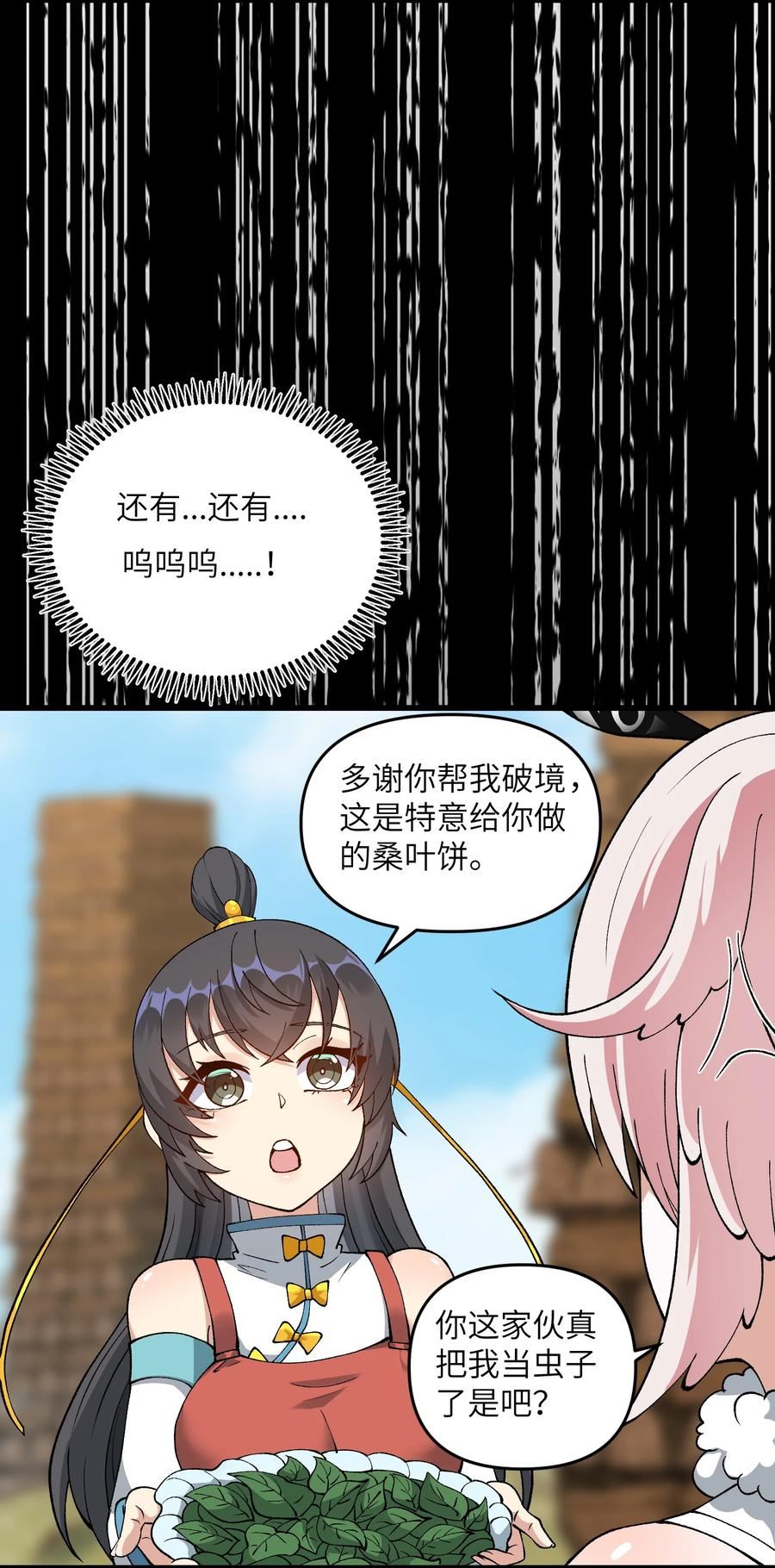 劈柴十年，女仙跪地求我收她为徒漫画,13 不可名状的灾厄89图