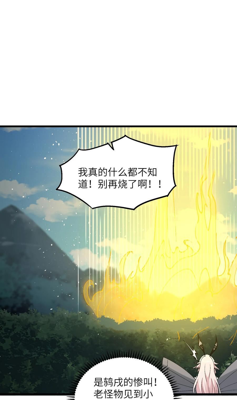 劈柴十年，女仙跪地求我收她为徒漫画,14 妖帝歼灭战33图