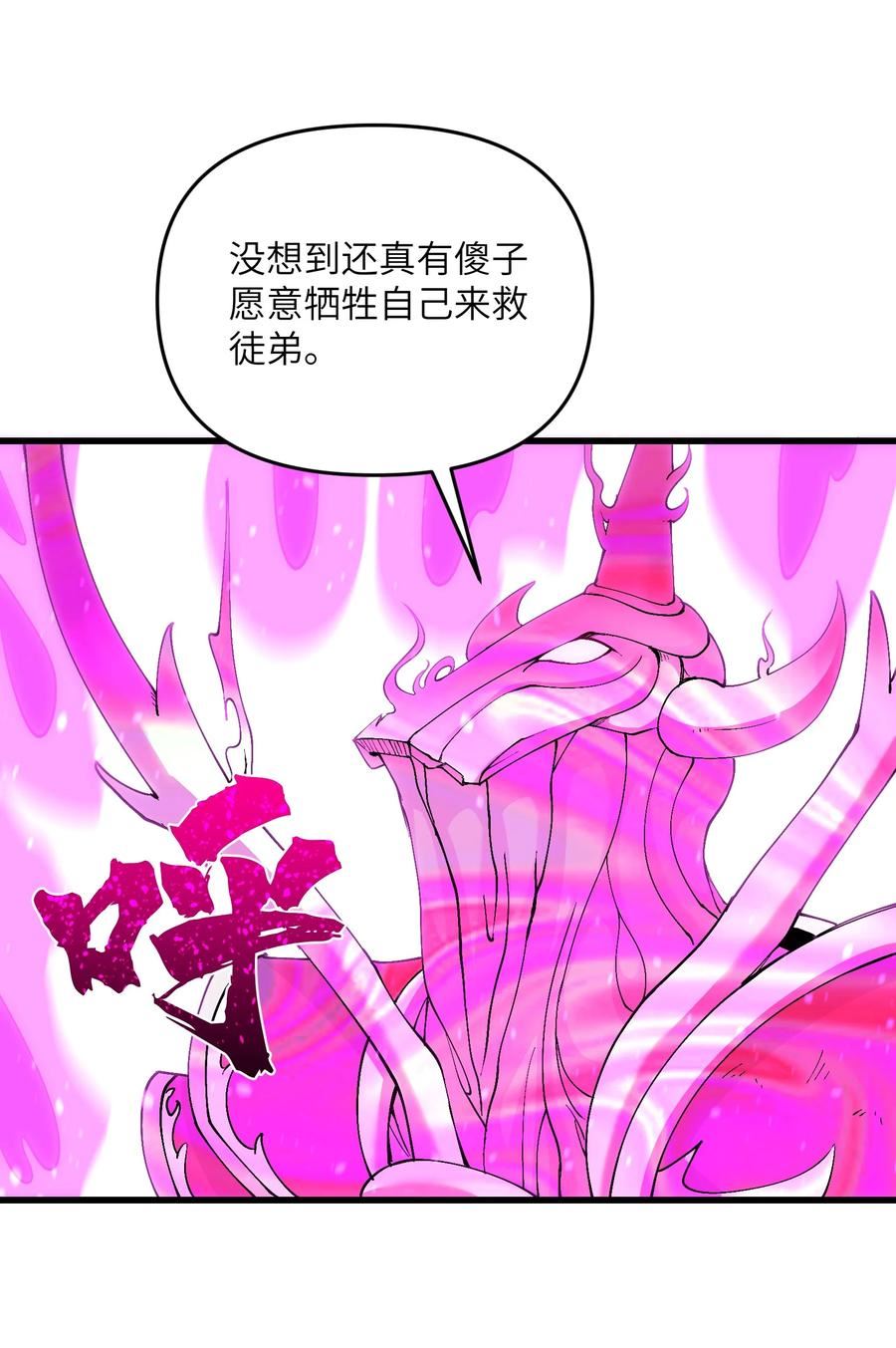 劈柴十年，女仙跪地求我收她为徒漫画,14 妖帝歼灭战60图