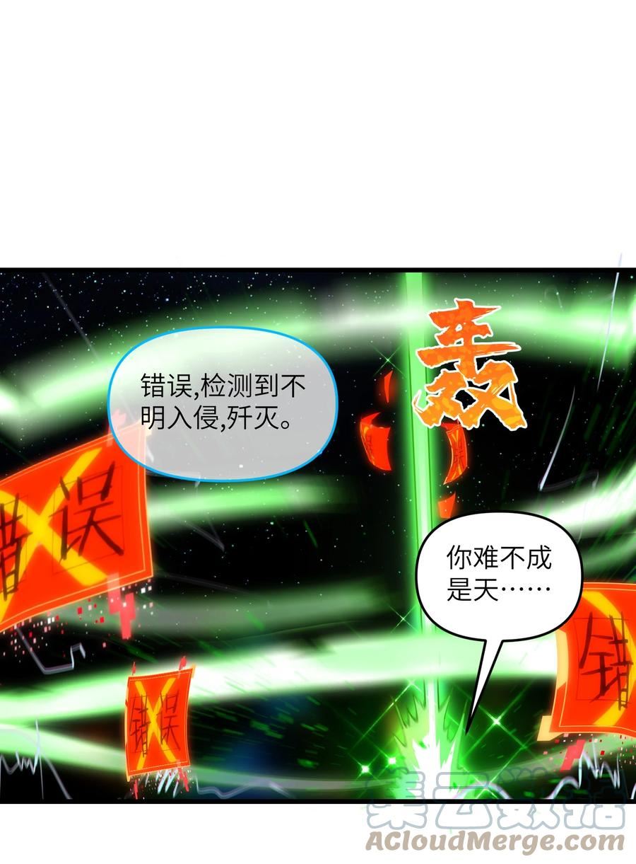 劈柴十年，女仙跪地求我收她为徒漫画,14 妖帝歼灭战64图