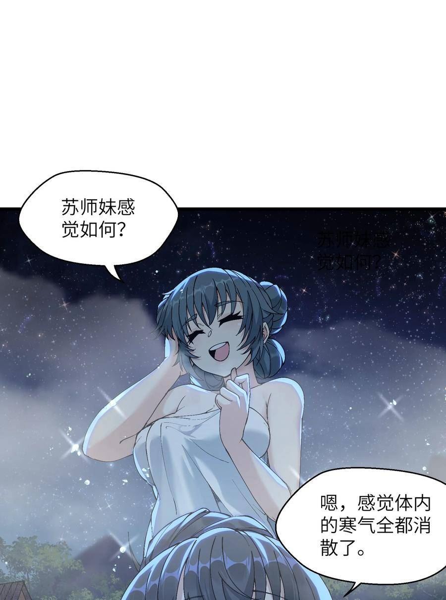 劈柴十年，女仙跪地求我收她为徒漫画,15 醋17图