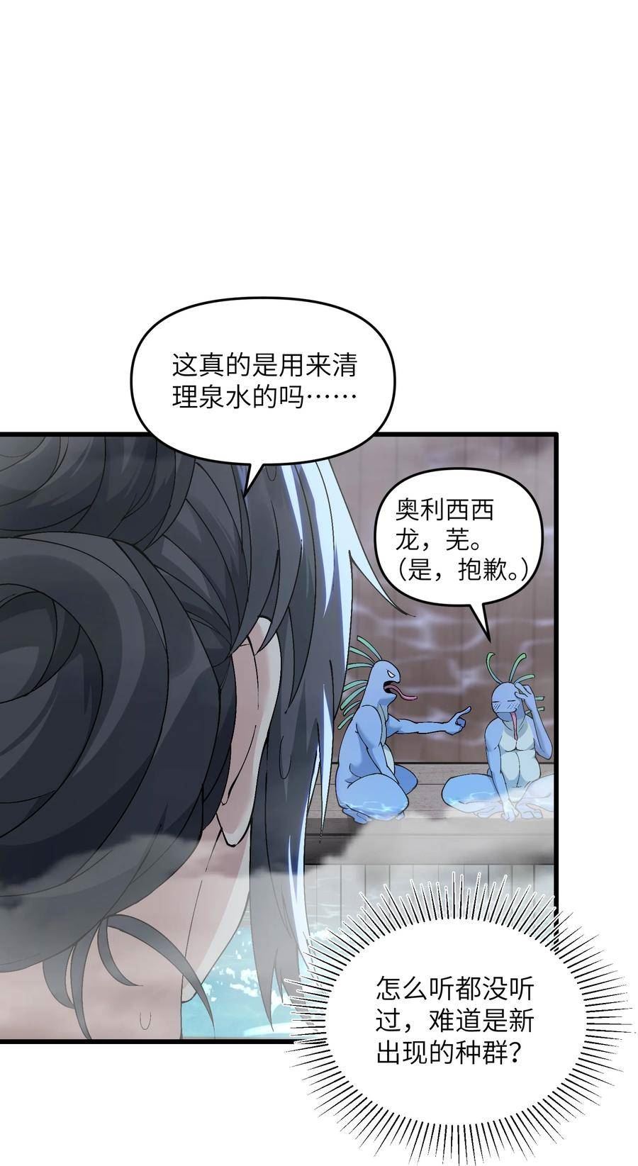 劈柴十年，女仙跪地求我收她为徒漫画,15 醋29图