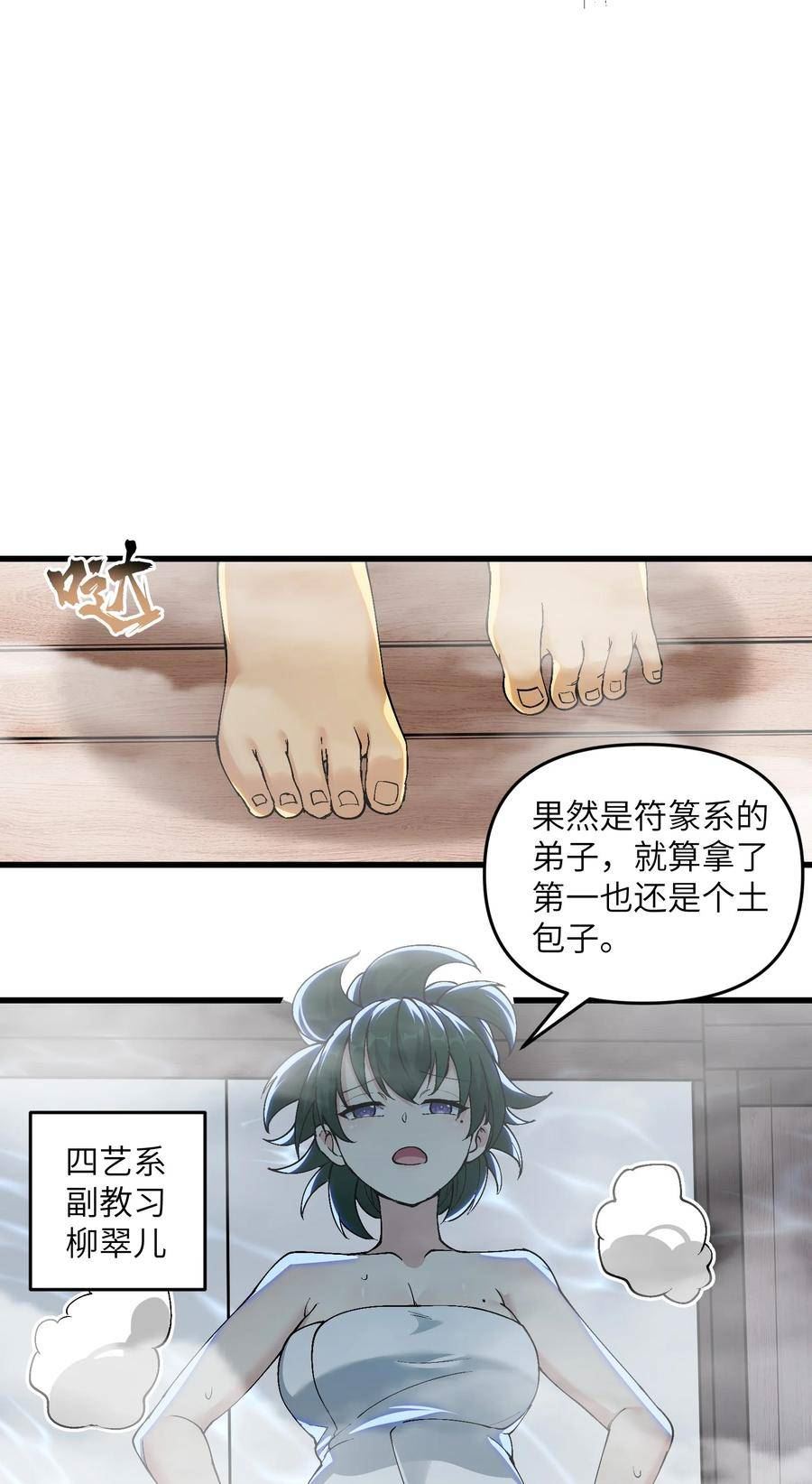 劈柴十年，女仙跪地求我收她为徒漫画,15 醋30图