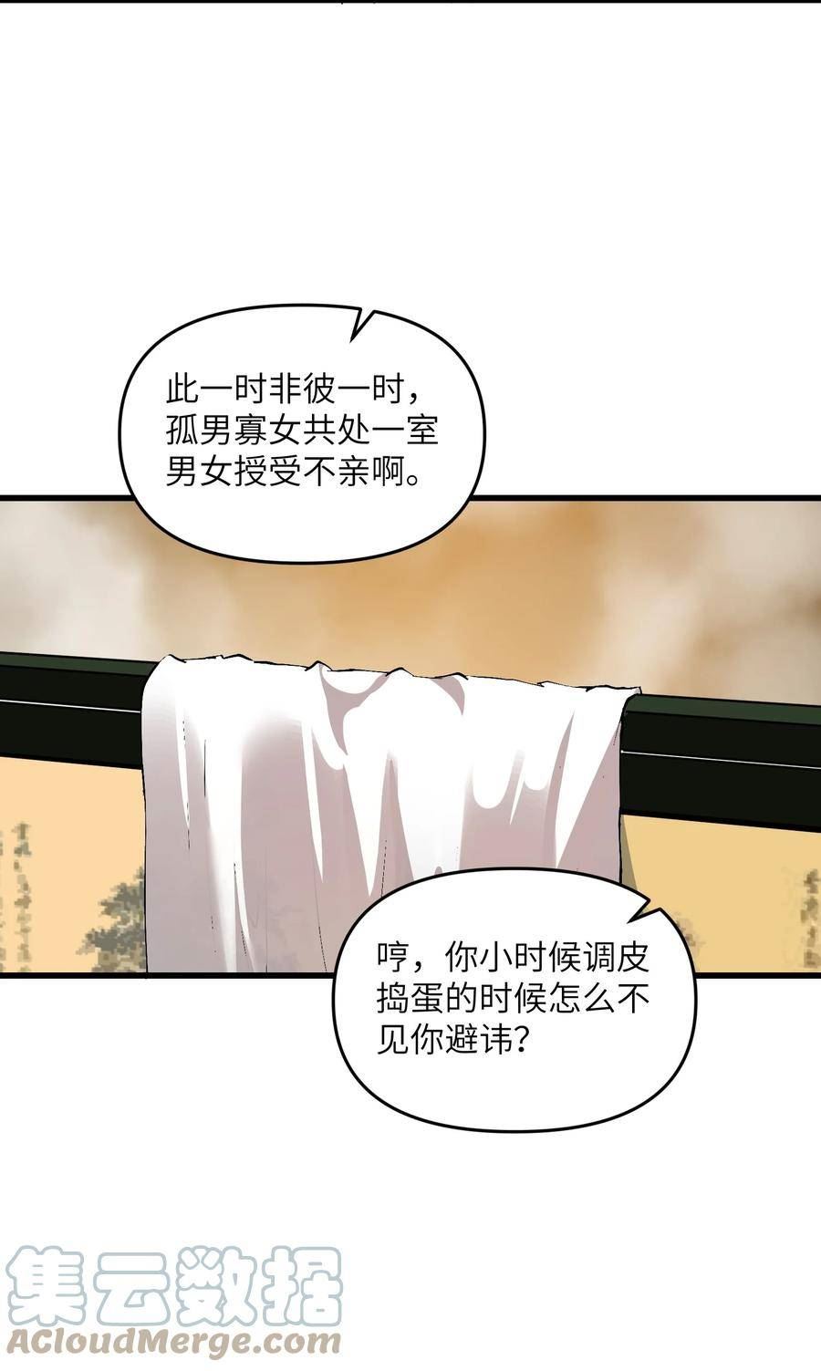 劈柴十年，女仙跪地求我收她为徒漫画,15 醋49图