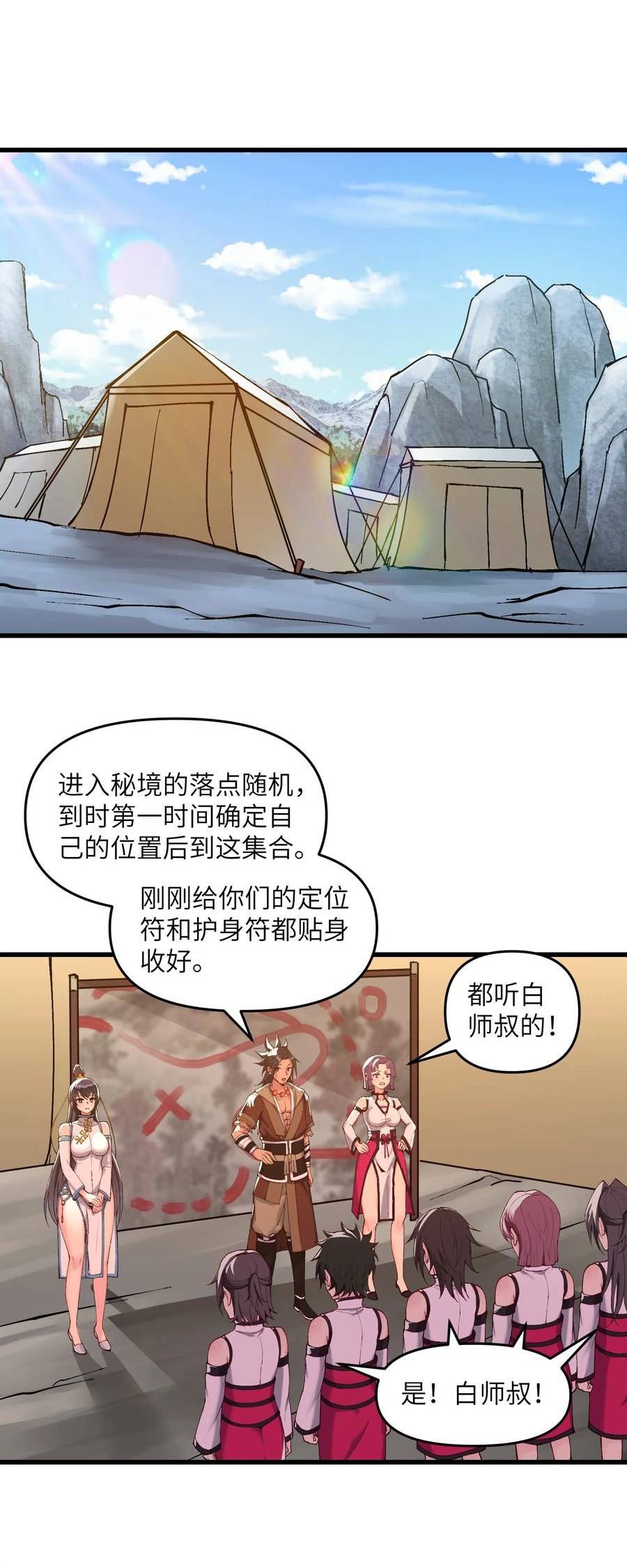 劈柴十年，女仙跪地求我收她为徒漫画,16 极乐宫耍笛人11图