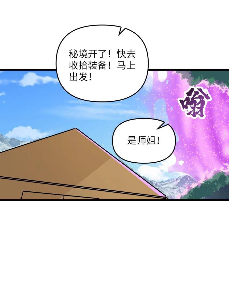 劈柴十年，女仙跪地求我收她为徒漫画,16 极乐宫耍笛人47图