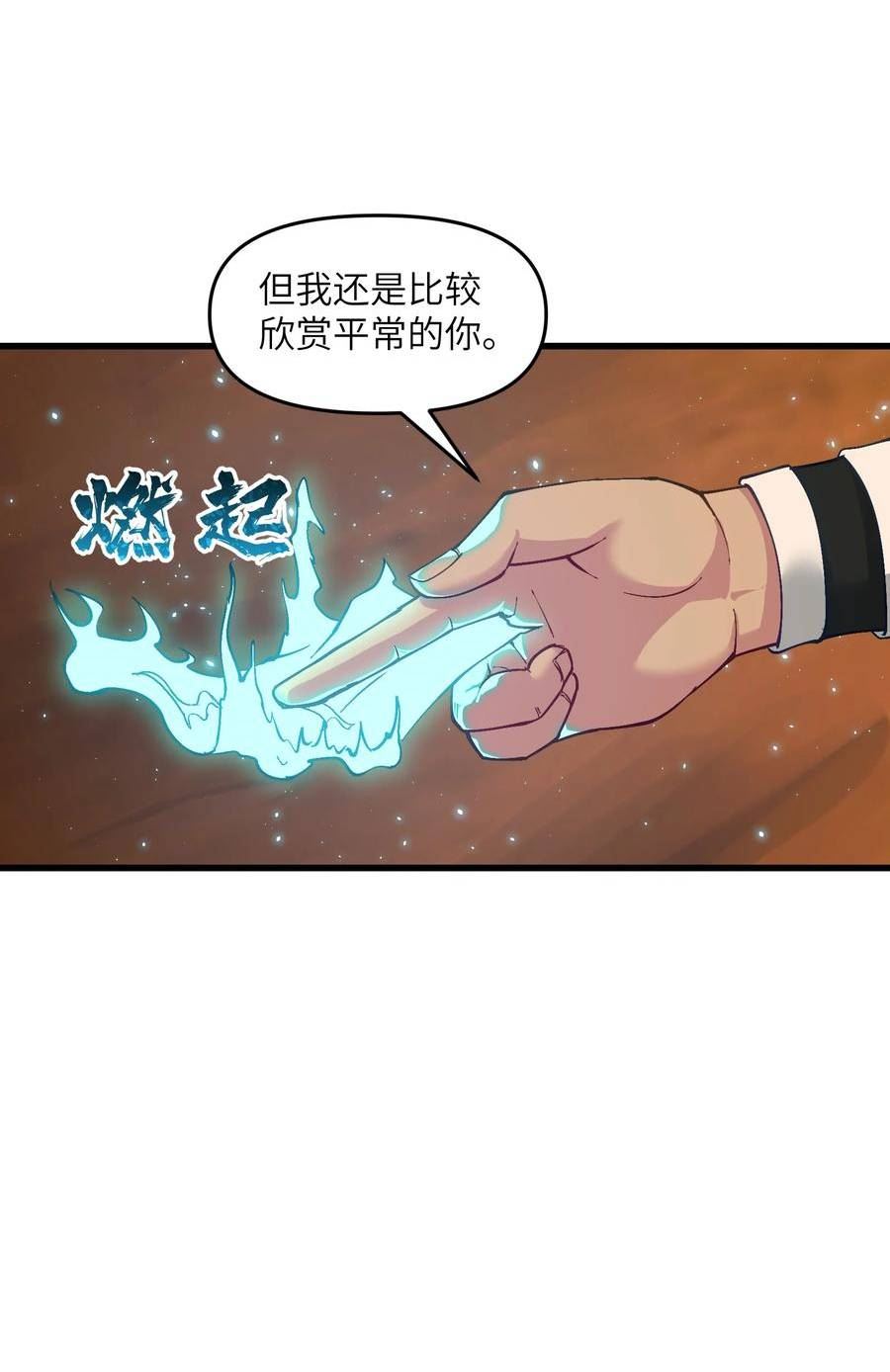 劈柴十年，女仙跪地求我收她为徒漫画,16 极乐宫耍笛人6图