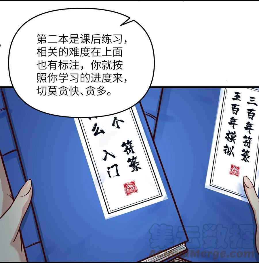 劈柴十年，女仙跪地求我收她为徒漫画,2 舔吧16图