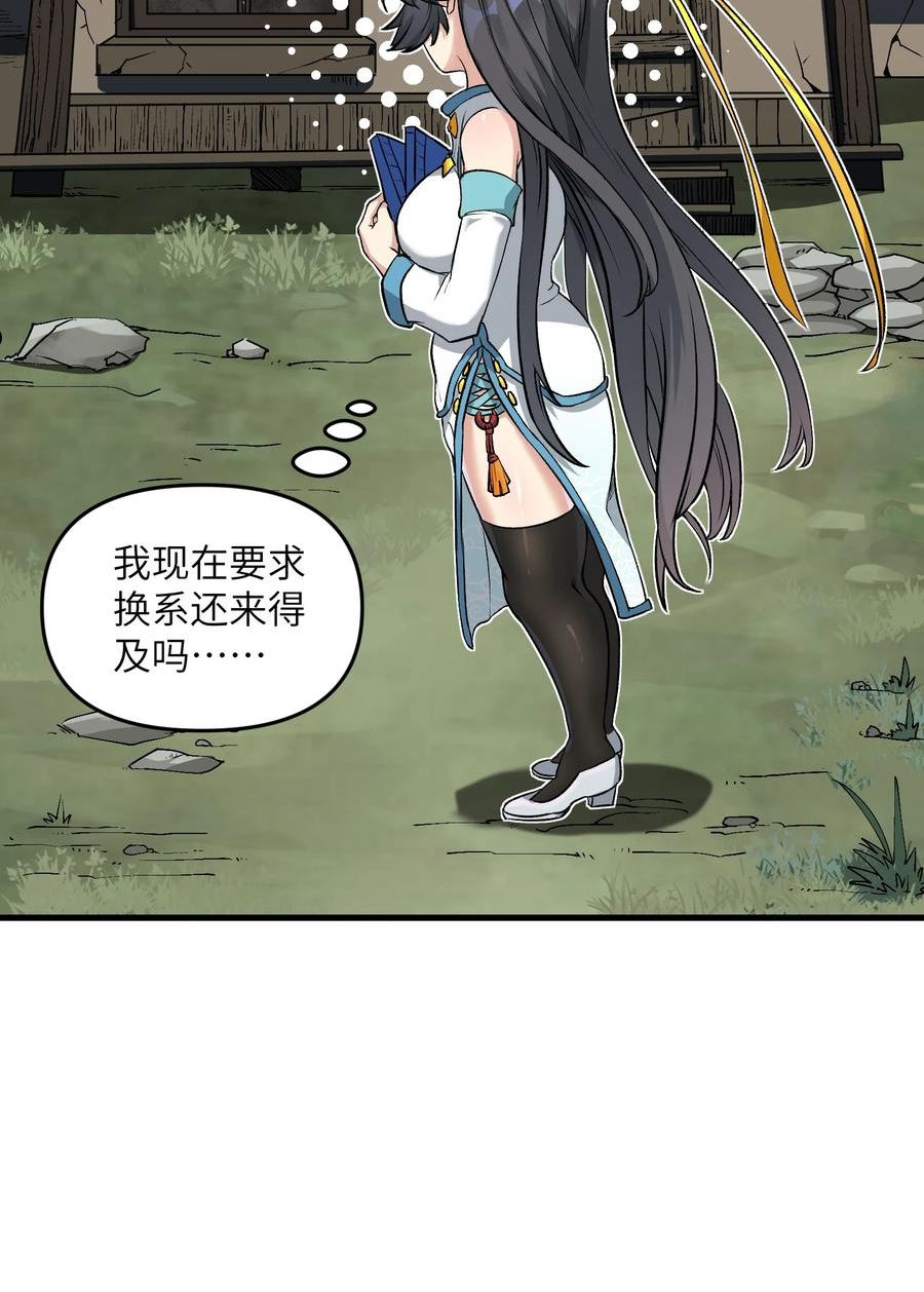 劈柴十年，女仙跪地求我收她为徒漫画,2 舔吧21图