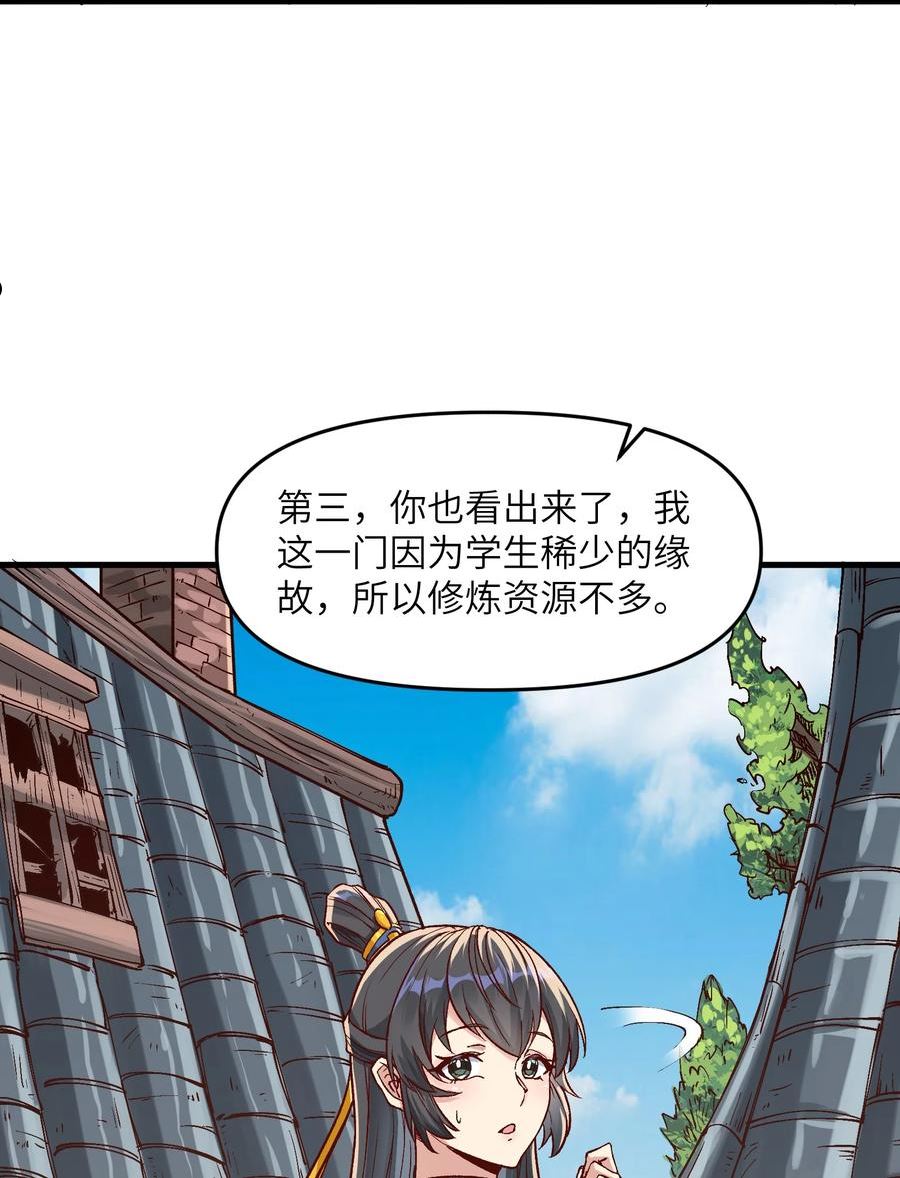 劈柴十年，女仙跪地求我收她为徒漫画,2 舔吧9图