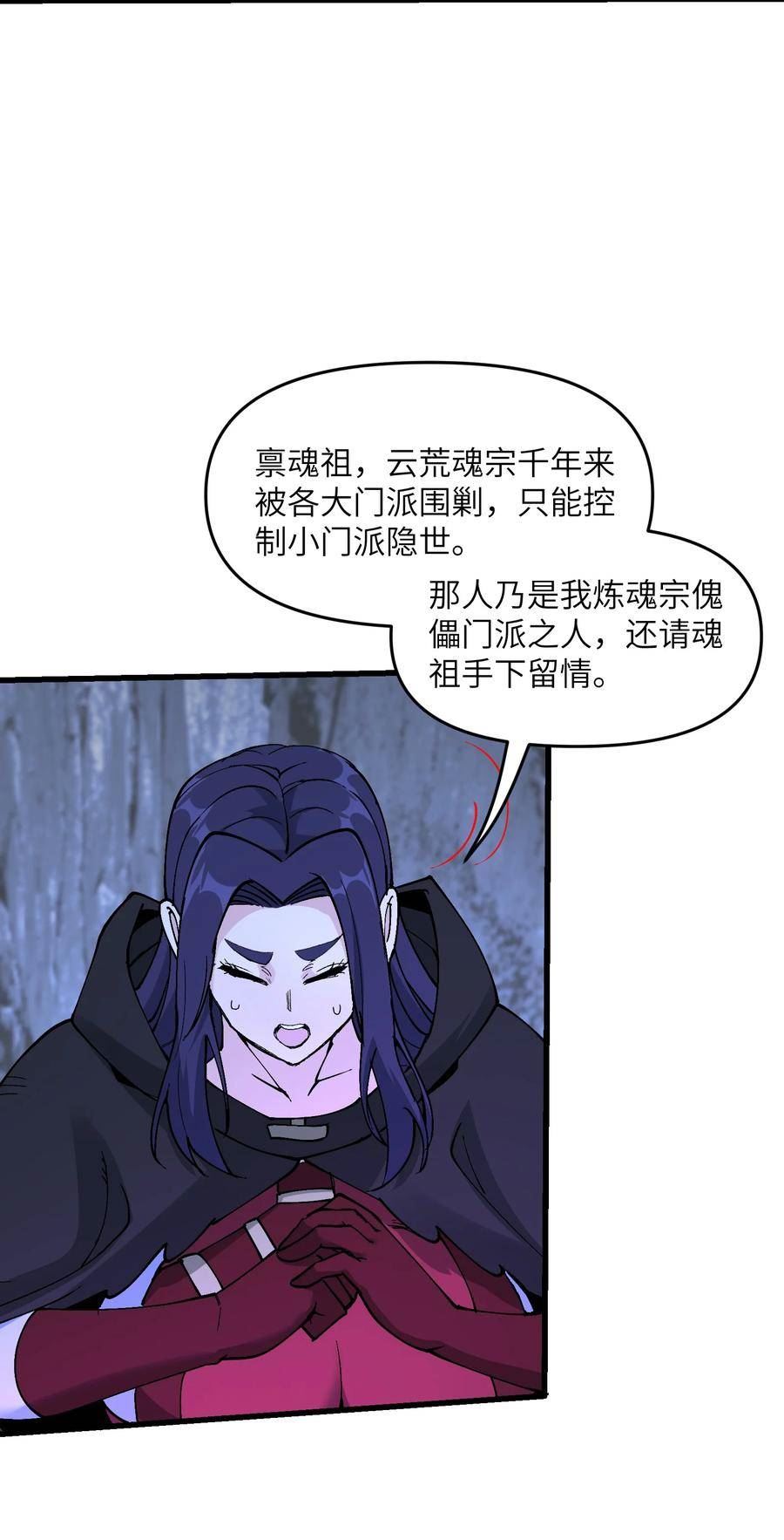 劈柴十年，女仙跪地求我收她为徒漫画,18 魂祖现世62图