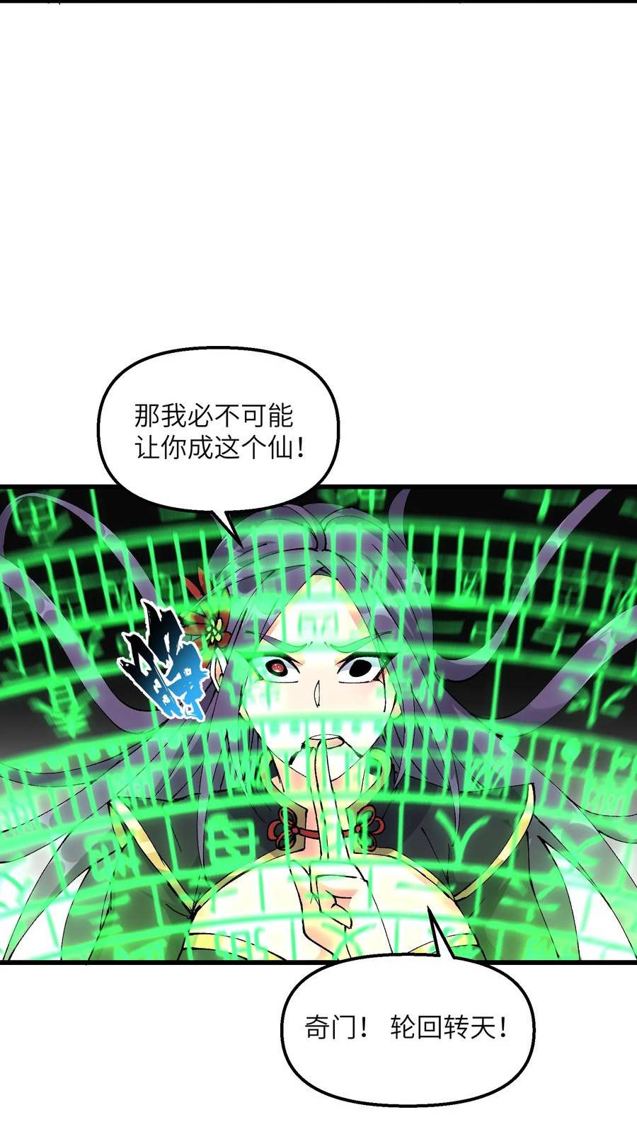 劈柴十年，女仙跪地求我收她为徒漫画,20 成仙57图