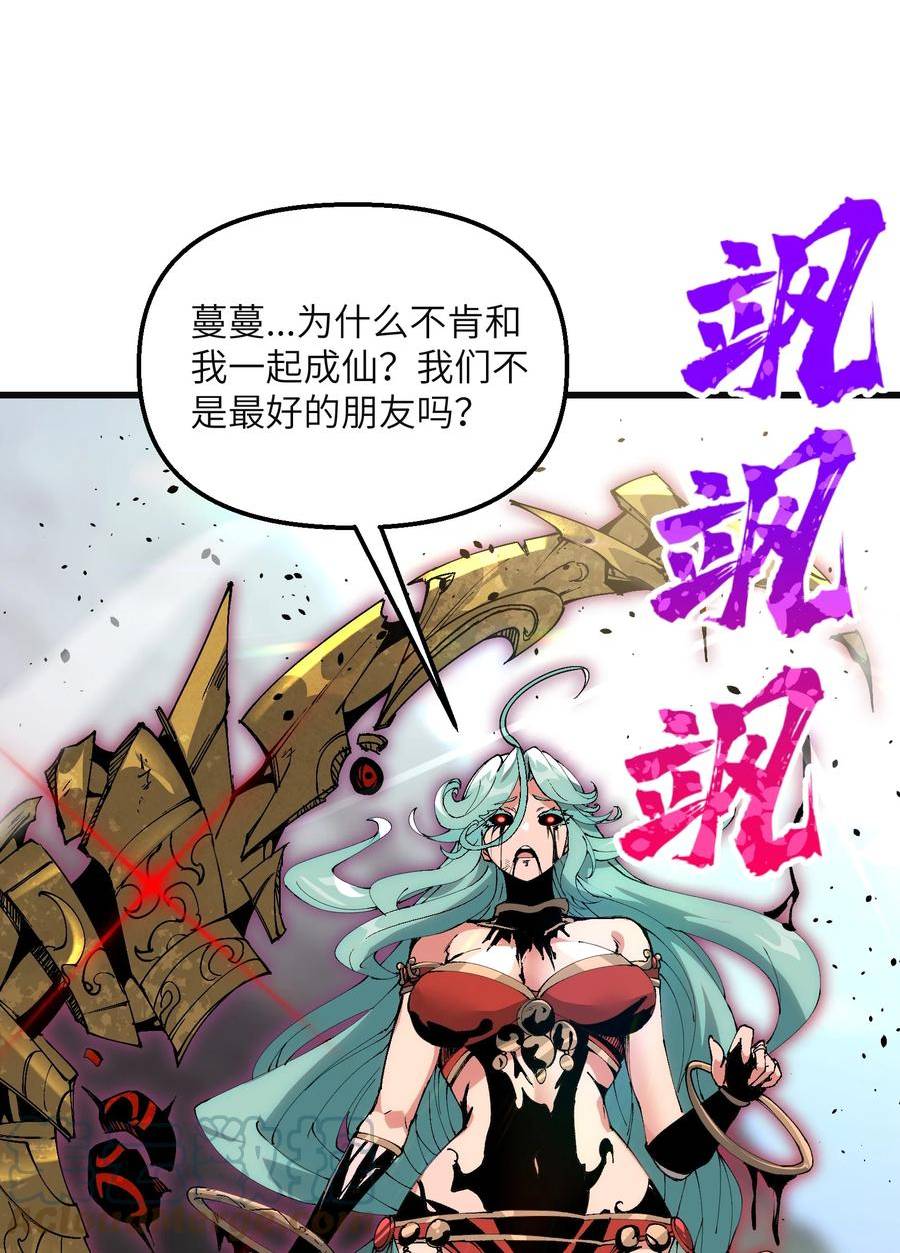 劈柴十年，女仙跪地求我收她为徒漫画,20 成仙64图