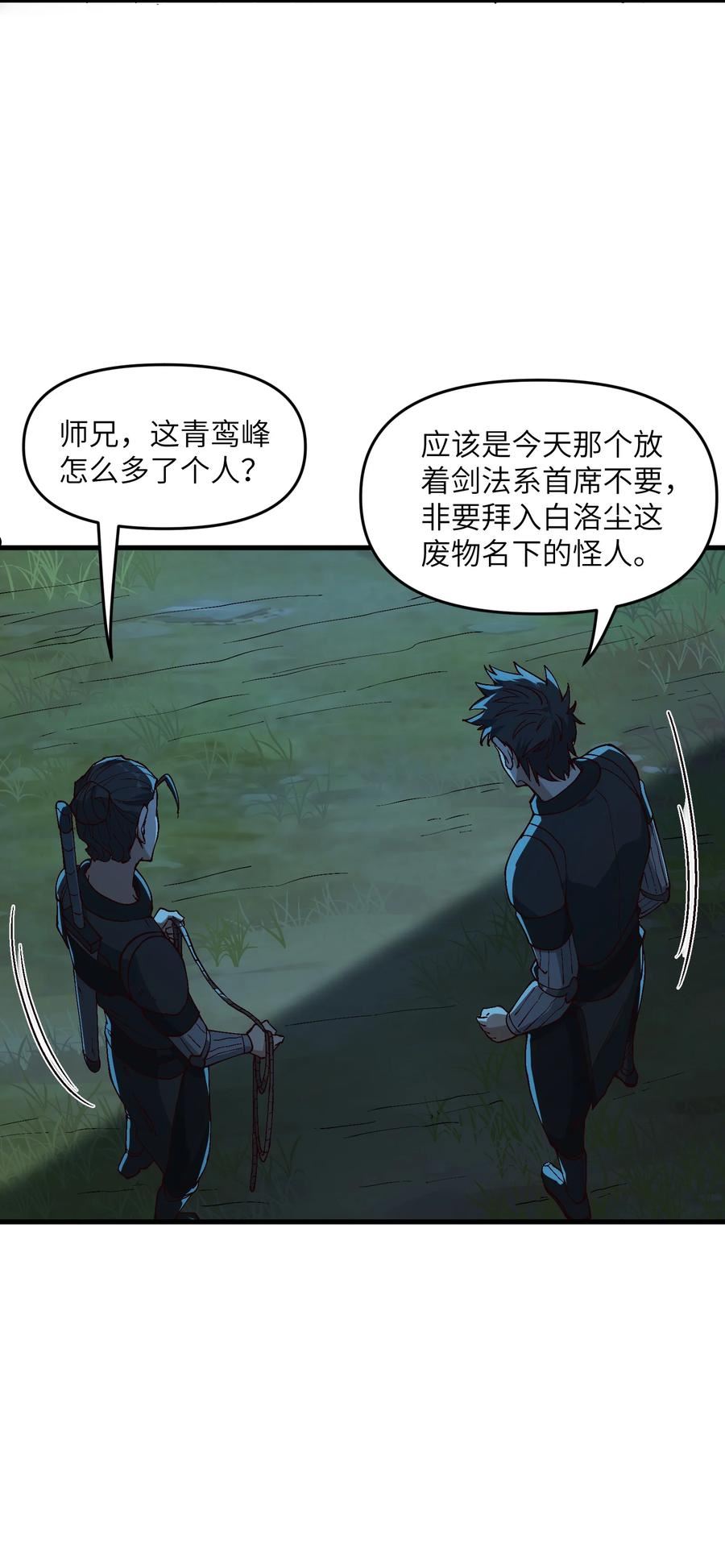 劈柴十年，女仙跪地求我收她为徒漫画,3 夜半不得眠12图