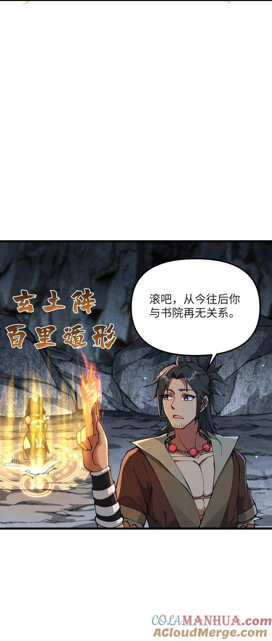 劈柴十年，女仙跪地求我收她为徒漫画,24 白教习你要干什么！34图