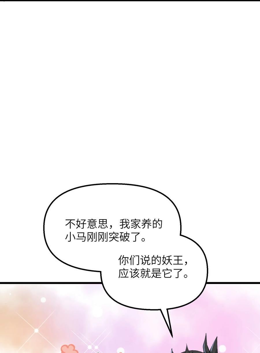 劈柴十年，女仙跪地求我收她为徒漫画,26 我的爱马60图