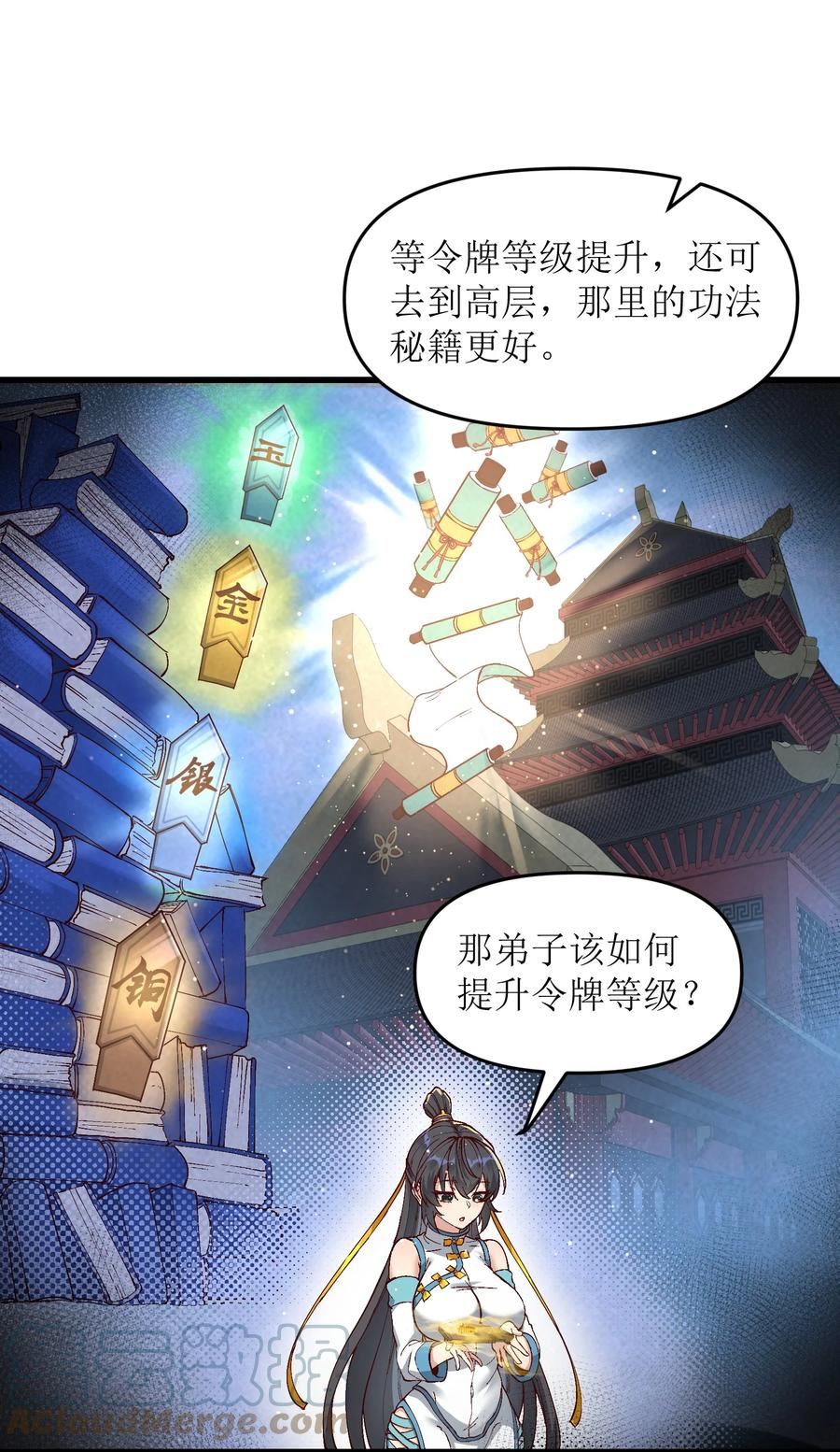 劈柴十年，女仙跪地求我收她为徒漫画,4 开门，执法堂！10图