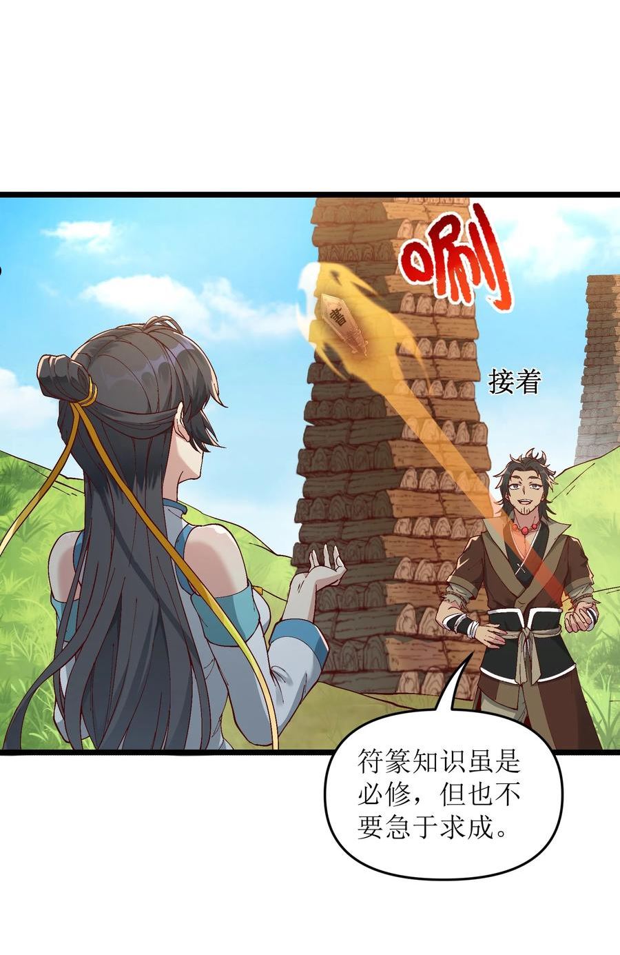 劈柴十年，女仙跪地求我收她为徒漫画,4 开门，执法堂！8图