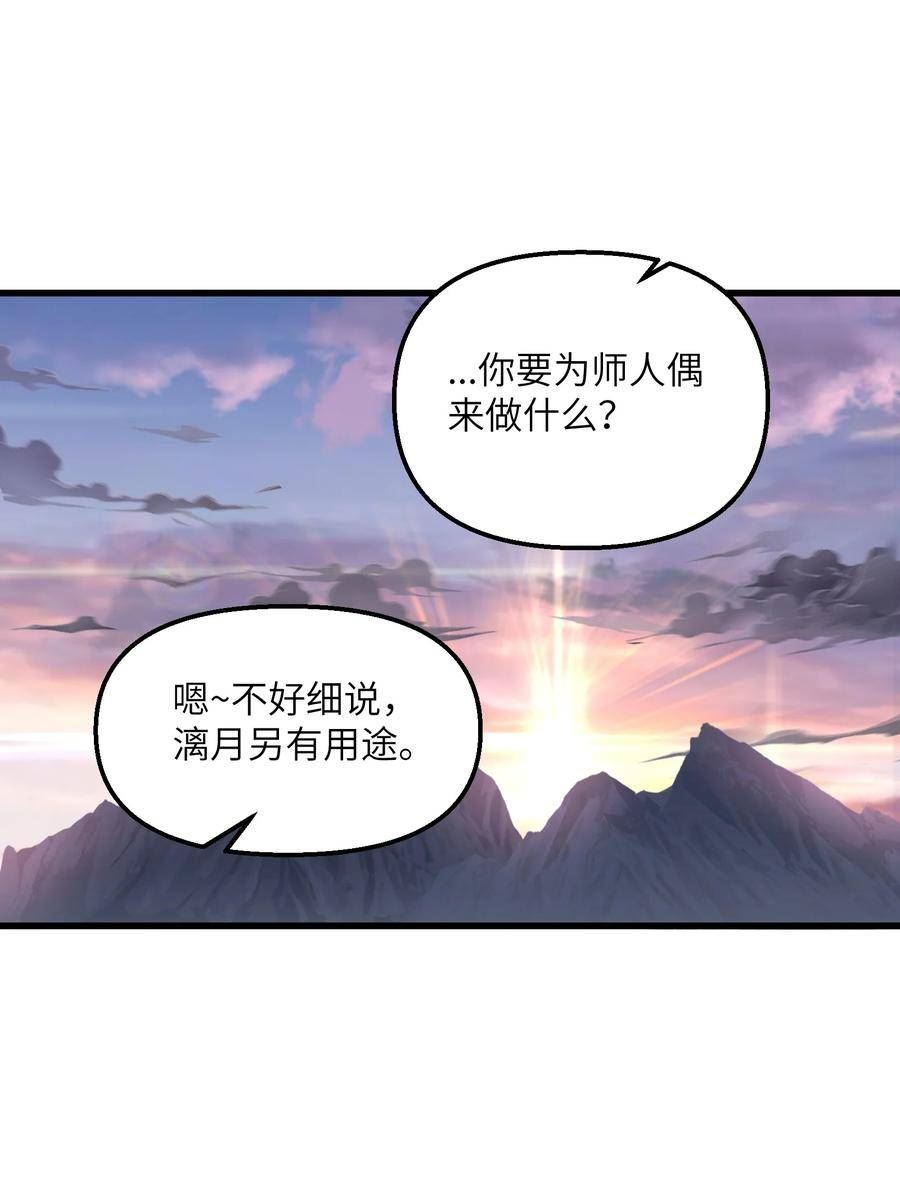 劈柴十年，女仙跪地求我收她为徒漫画,34 师姐不用抱这么紧66图