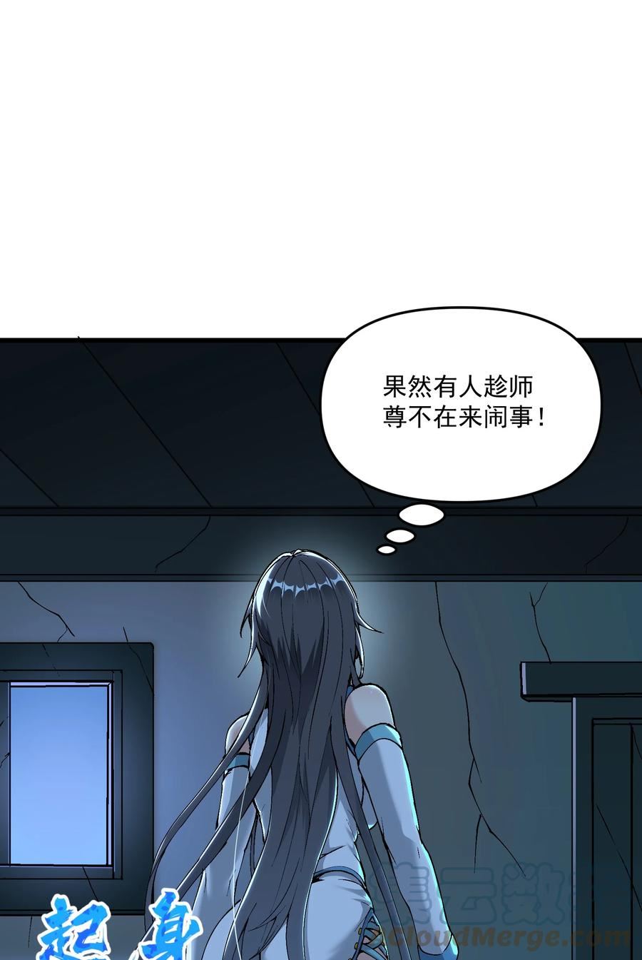 劈柴十年，女仙跪地求我收她为徒漫画,6 大师姐的贴身衣物88图