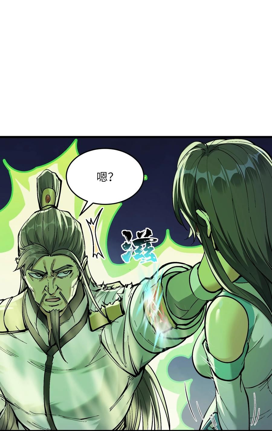 劈柴十年，女仙跪地求我收她为徒漫画,7 连你马都不放过96图