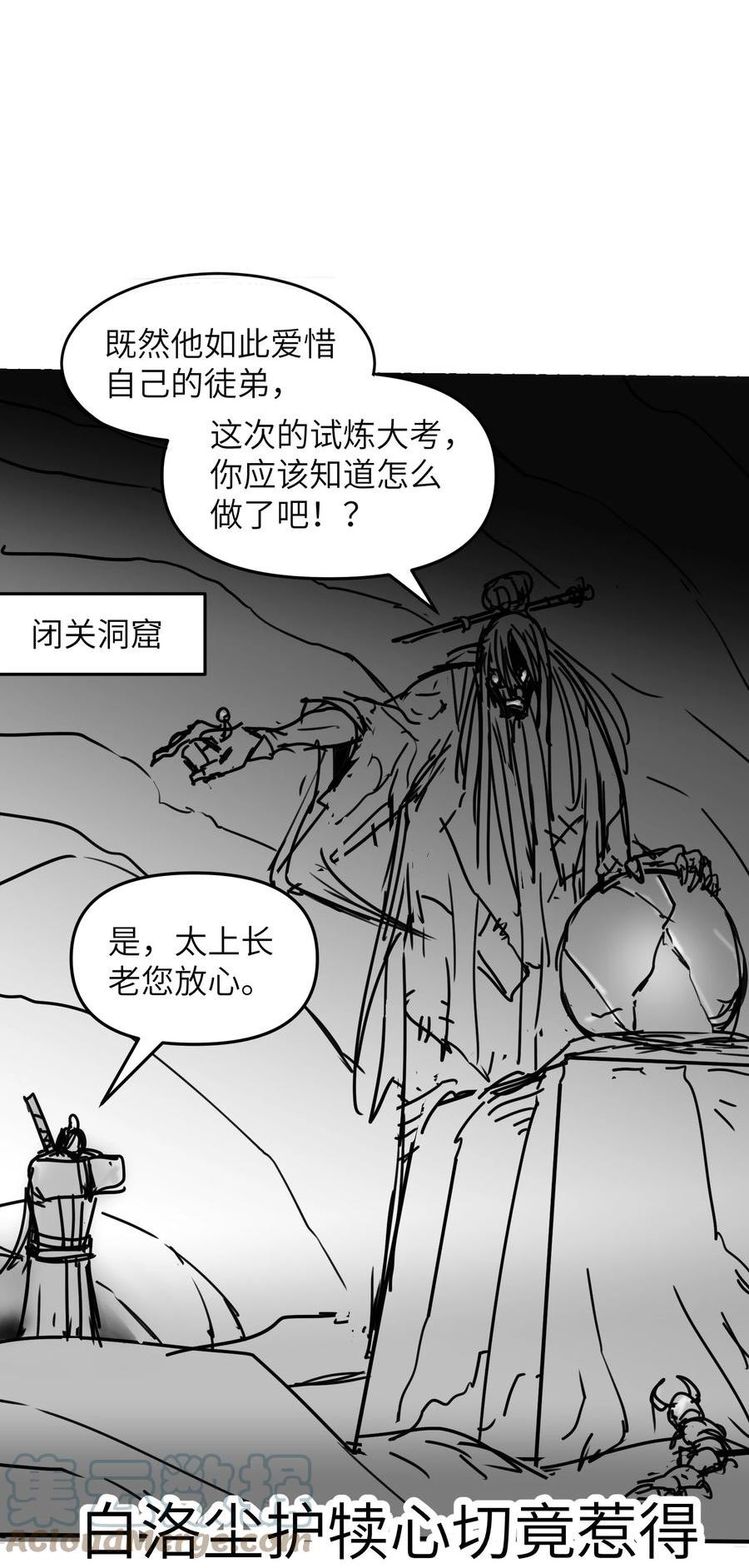 劈柴十年，女仙跪地求我收她为徒漫画,8.5 请假条9图