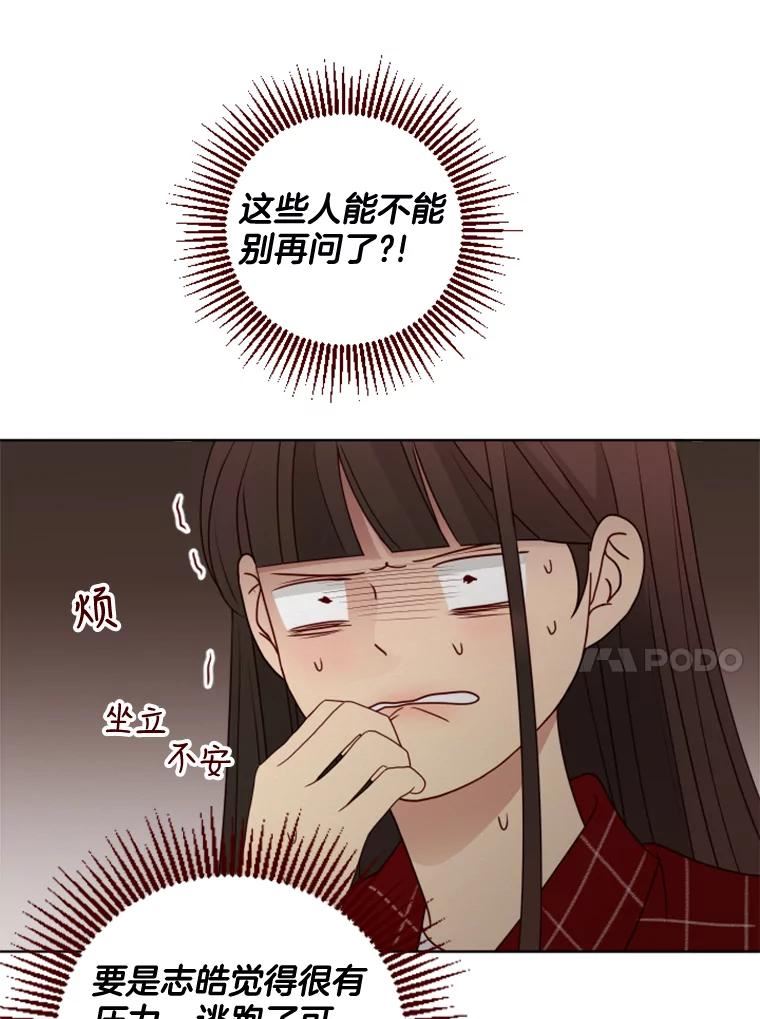 单恋的感觉是什么感觉漫画,132.我们交往吧27图