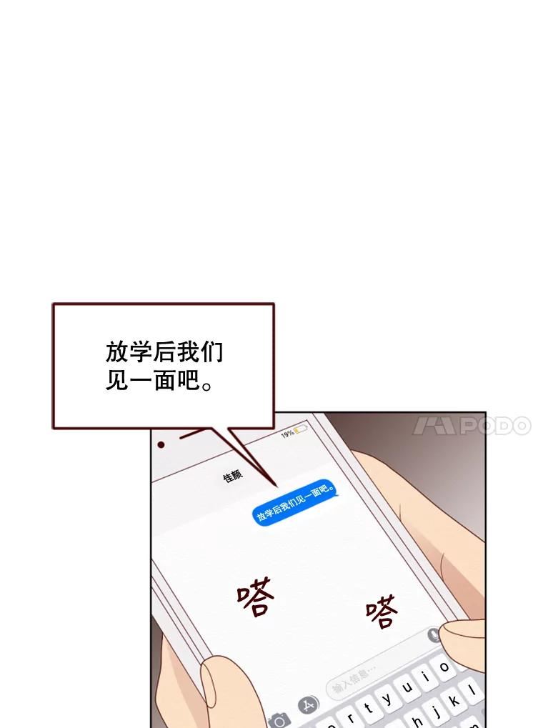 单恋的感觉是什么感觉漫画,132.我们交往吧43图