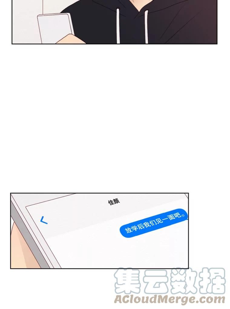 单恋的感觉是什么感觉漫画,132.我们交往吧45图