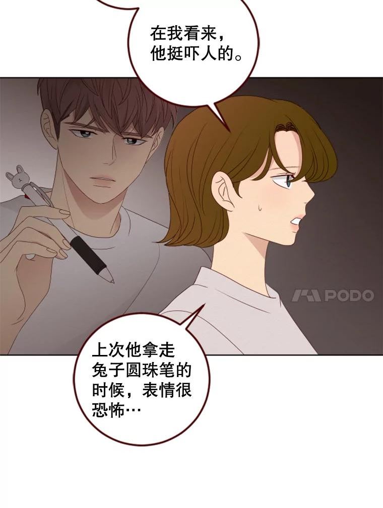 单恋的感觉是什么感觉漫画,132.我们交往吧59图