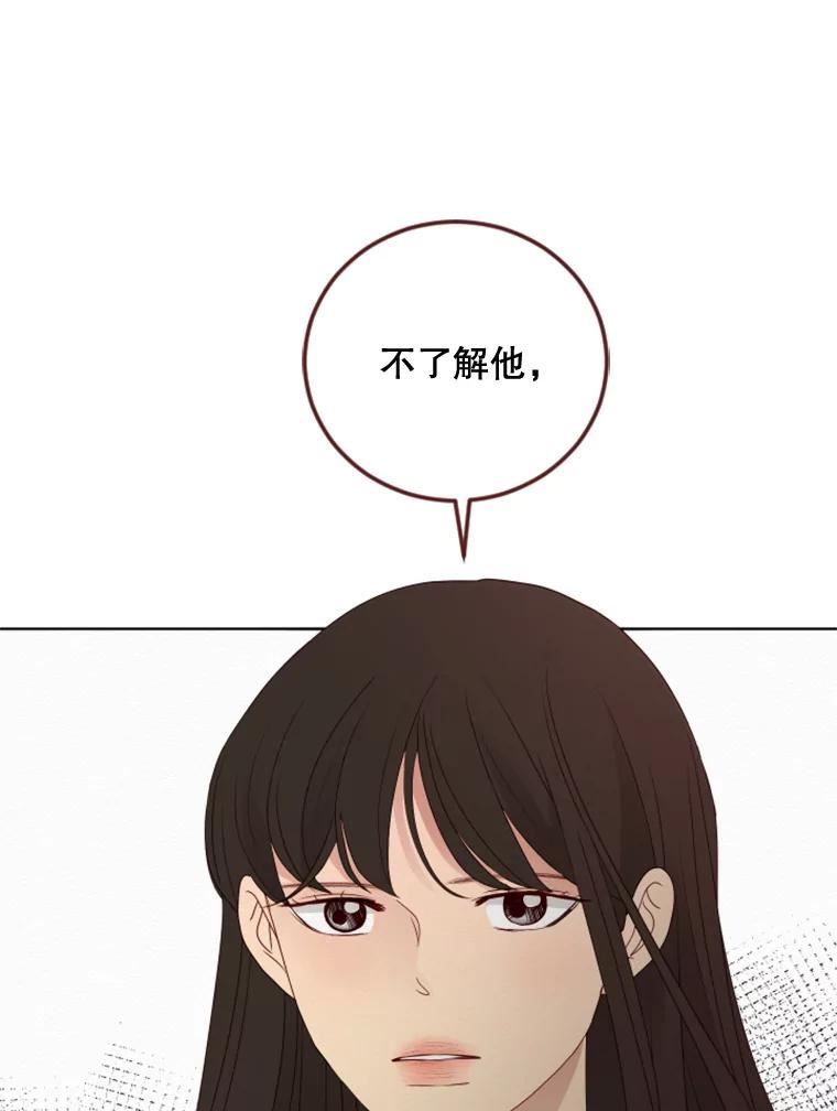 单恋的感觉是什么感觉漫画,132.我们交往吧64图