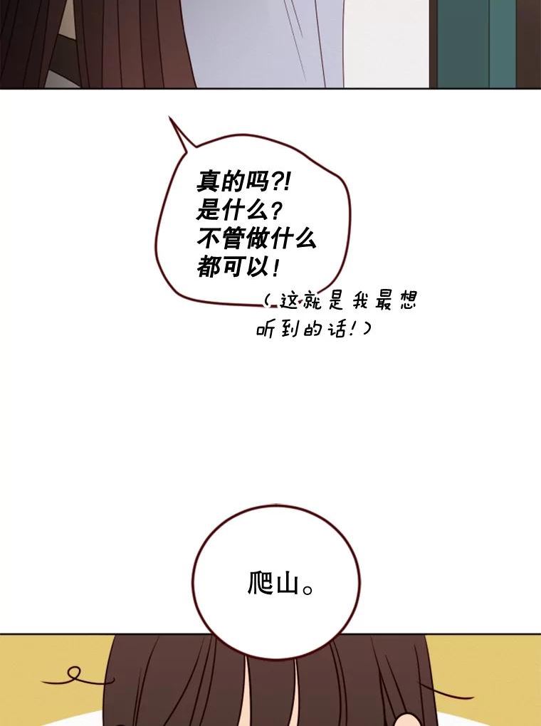 单恋的感觉是什么感觉漫画,133.爬山39图