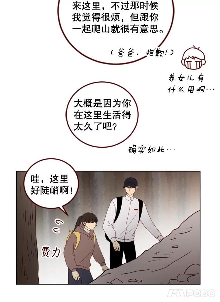 单恋的感觉是什么感觉漫画,133.爬山51图