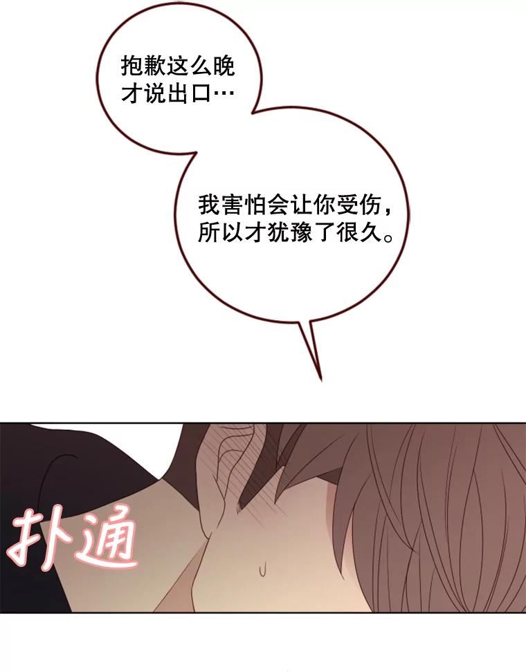 单恋的感觉是什么感觉漫画,133.爬山6图