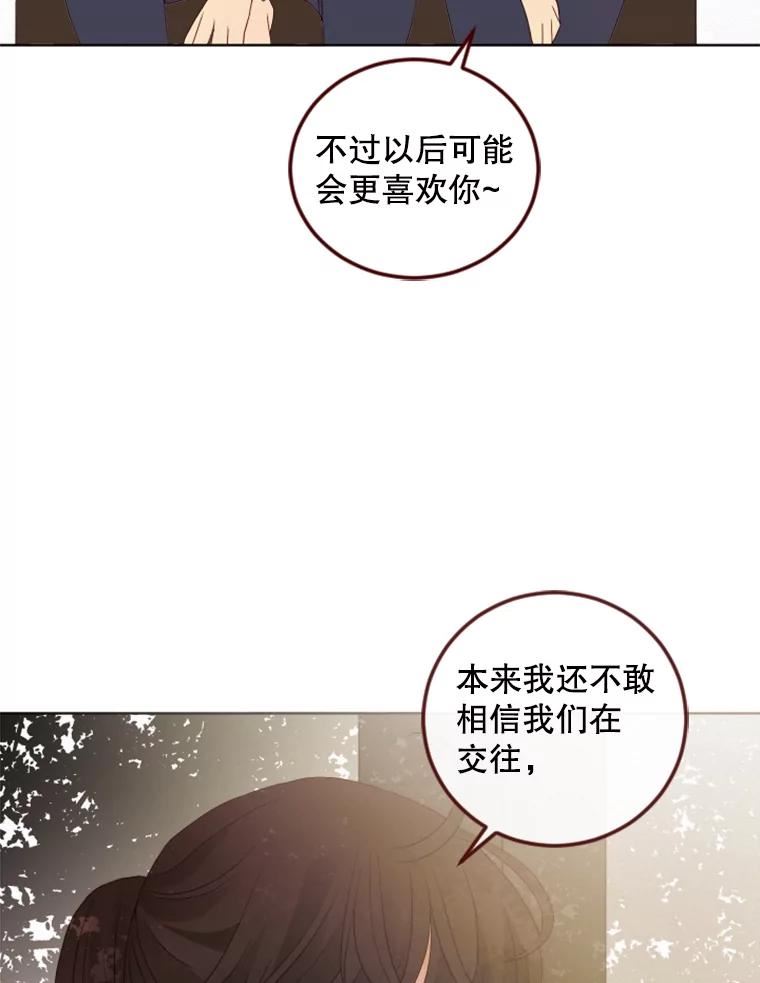 单恋的感觉是什么感觉漫画,133.爬山80图