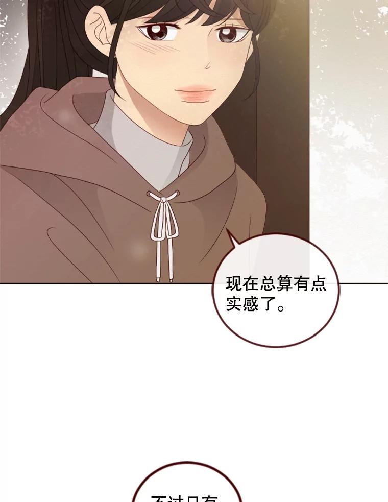 单恋的感觉是什么感觉漫画,133.爬山81图