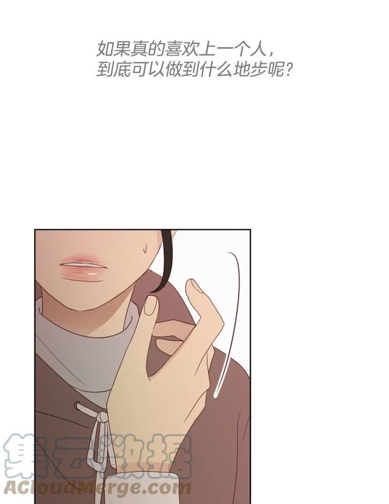 单恋的感觉是什么感觉漫画,133.爬山91图