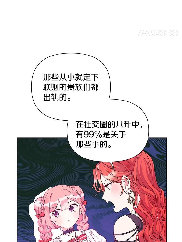 幕后黑手的短命儿媳妇动漫全集漫画,16.密谋11图