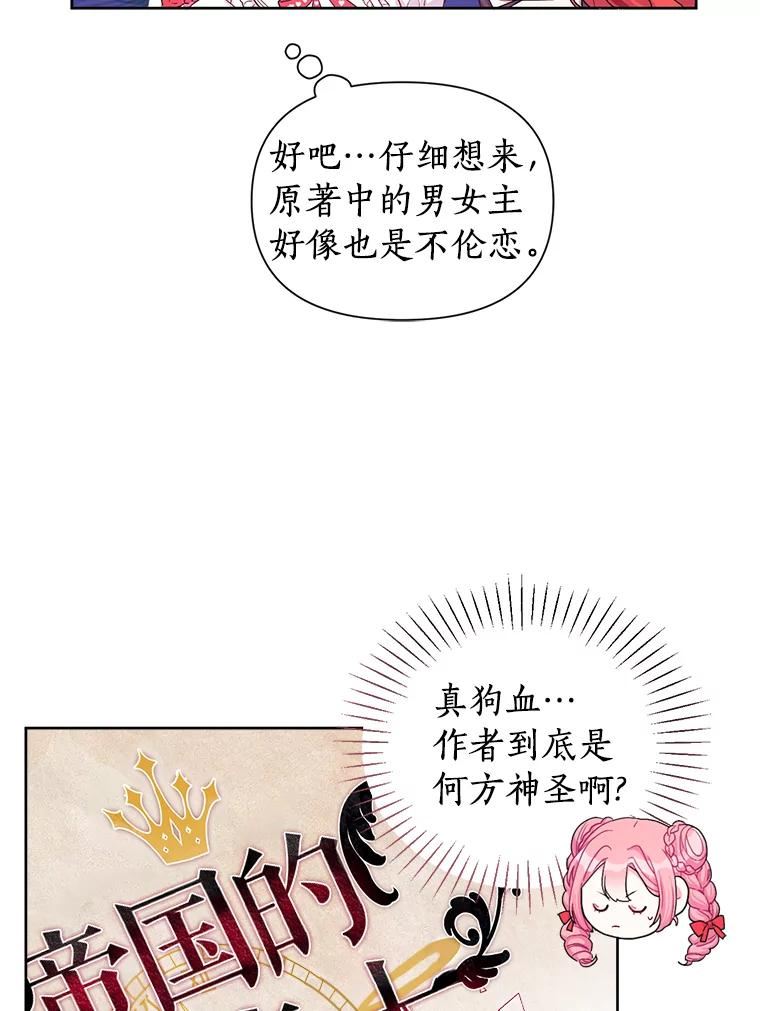 幕后黑手的短命儿媳妇动漫全集漫画,16.密谋12图