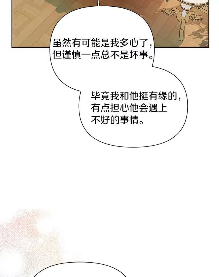 幕后黑手的短命儿媳妇动漫全集漫画,16.密谋29图