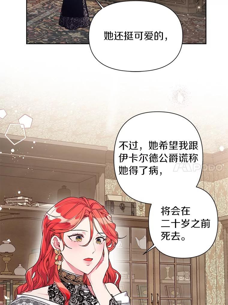 幕后黑手的短命儿媳妇动漫全集漫画,16.密谋41图