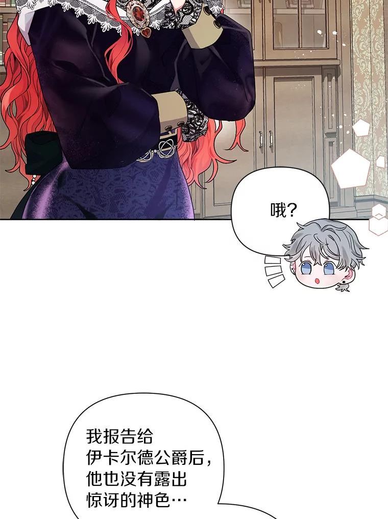 幕后黑手的短命儿媳妇动漫全集漫画,16.密谋42图