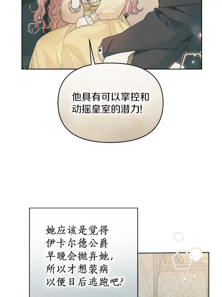 幕后黑手的短命儿媳妇动漫全集漫画,16.密谋45图