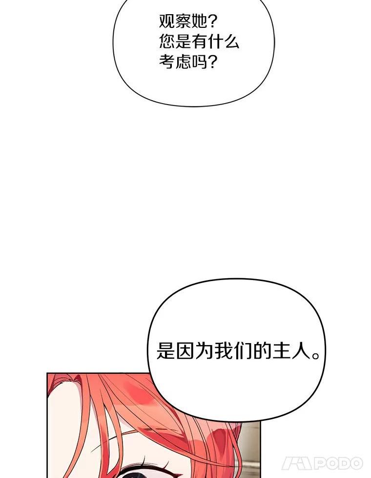 幕后黑手的短命儿媳妇动漫全集漫画,16.密谋48图