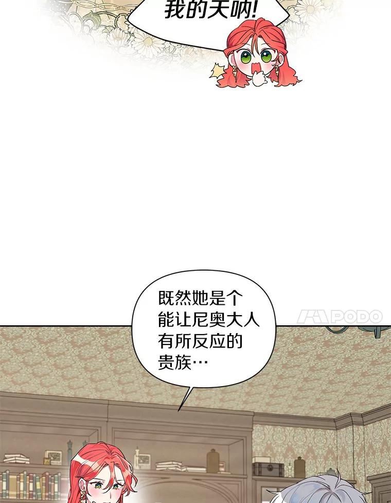 幕后黑手的短命儿媳妇动漫全集漫画,16.密谋54图